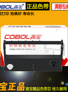 高宝适用ERC23 39 43270 280 280A ERC23 30 TOWA1420 R1色带芯