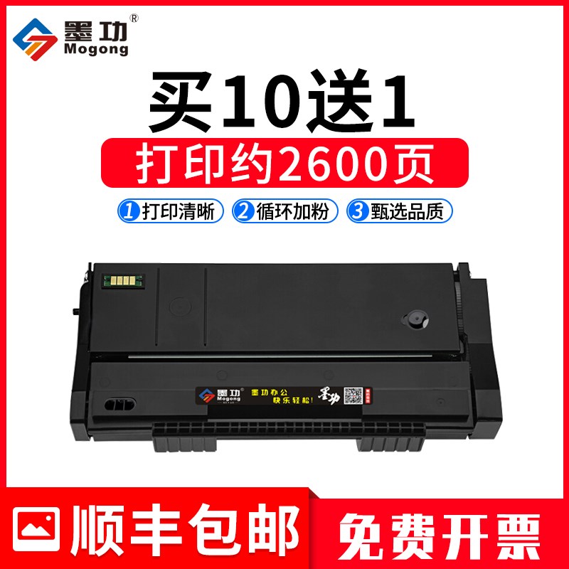 墨功适用理光SP100C硒鼓SP100SF SP100SU打印机墨粉盒Ricoh SP100