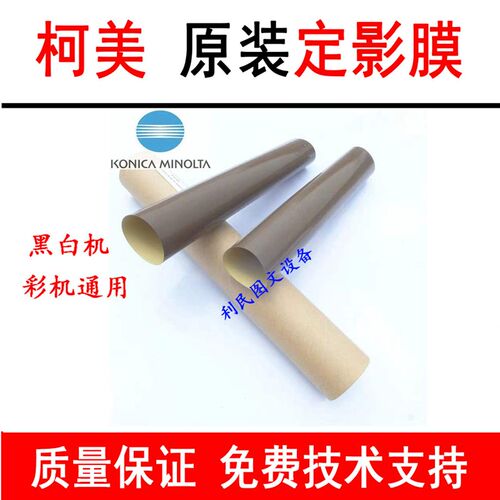 原装美能达C308柯美C368 C458震旦C307 C367 C457定影膜加热组件