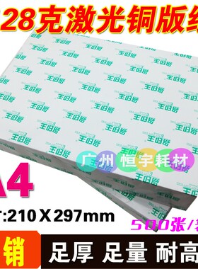 铜版纸128 A4 激光铜版纸 500张 双面彩色打印 a4双面光泽铜板纸