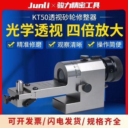 台湾透视砂轮修整器 KT50高精密R成型器  磨床光学万能圆弧卧式