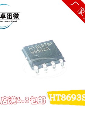 全新原装 HT8693 HT8693SP 单声道音频功放集成芯片IC 贴片SOP8