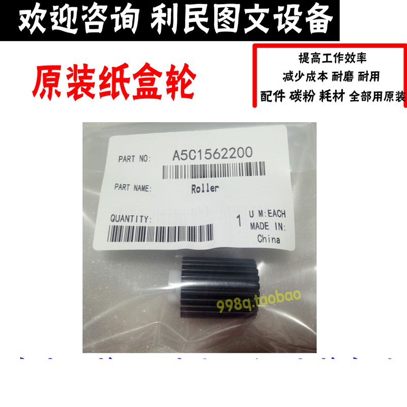 原装美能达C224 柯美754 808 C364 454 C554纸盒搓纸轮A5C1562200