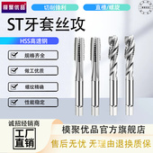 牙套螺套丝攻护套丝锥钻头工具套装 直槽丝锥 钢丝螺纹套专用丝锥