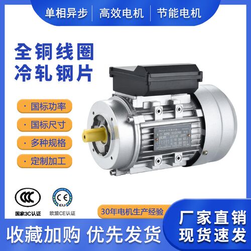 YY/YC/YL单相220V小型电机1.1/0.37/0.55/2.2/4KW单项异步电动机