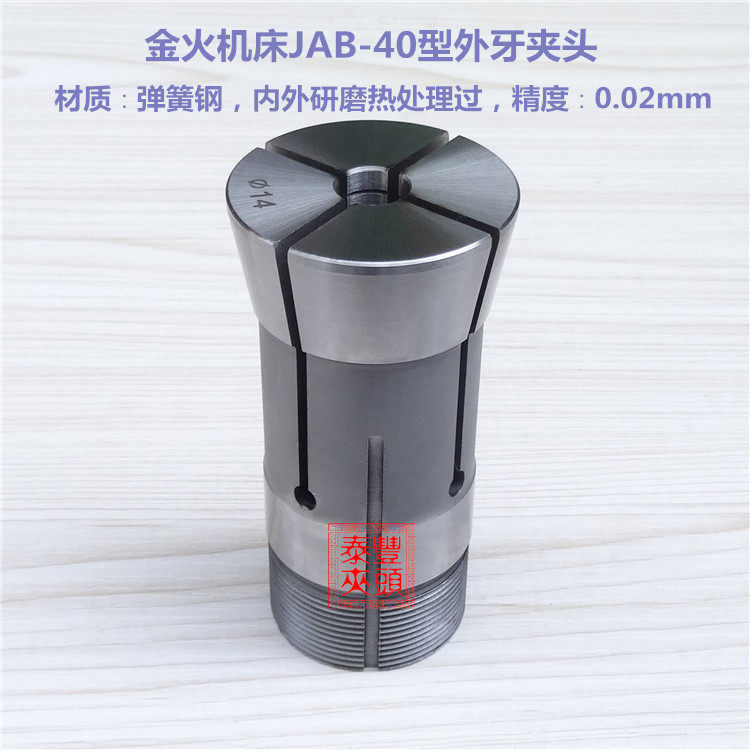 金火数控车床JAB-40型夹头 CNC电脑机床外牙筒夹仪表车床夹头夹套