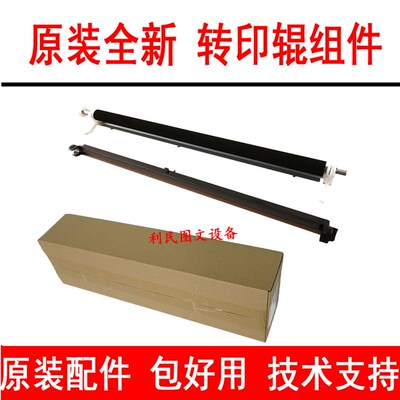 美能达B227 287 367转印辊柯美7528 7522震旦AD289S/369S转印组件