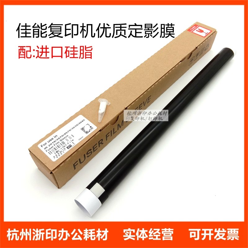 适用 佳能iR 2002L 2002G 2002D 2202 2204 2206AD 定影膜 加热膜