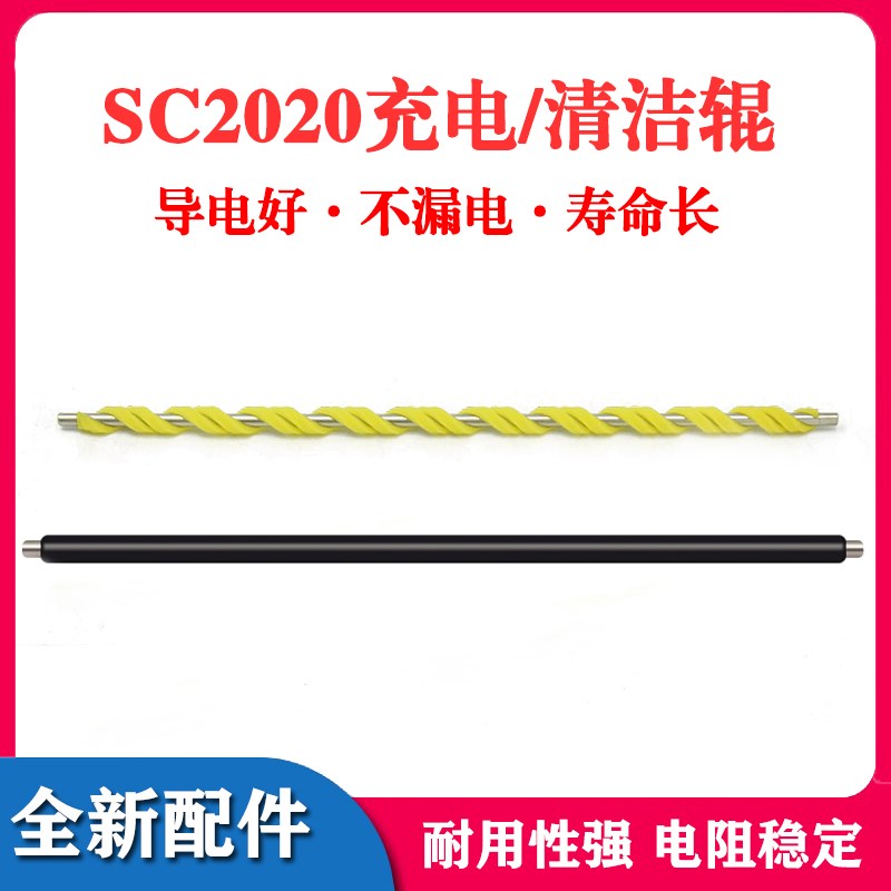 适用 富士施乐五代硒鼓充电辊DC-VC2260 C2263 2265海绵棍 清洁辊