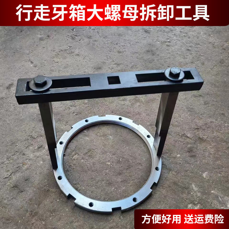挖掘机专用维修拆卸大螺母工具 安装行走牙箱扳手齿轮箱修理 配件