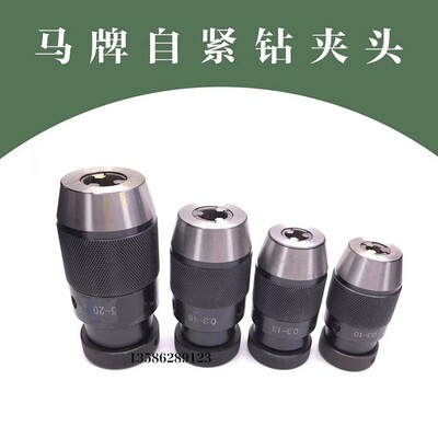 上海马牌自紧钻夹头高精度自锁夹头0.3-10B12/0.3-13B160.3-16B18
