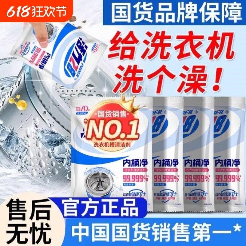 正品洗衣机槽内桶净清洁剂强力除垢杀菌去霉专用官方旗舰店,办公设备/耗材/相关服务,电工胶带,淘宝优惠券,粉丝福利购,淘宝优惠卷