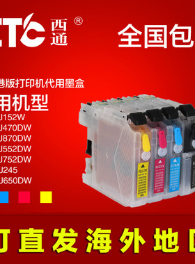 西通兼容兄弟 MFC J470DW J650DW J870DW 打印机 LC163 161墨水盒