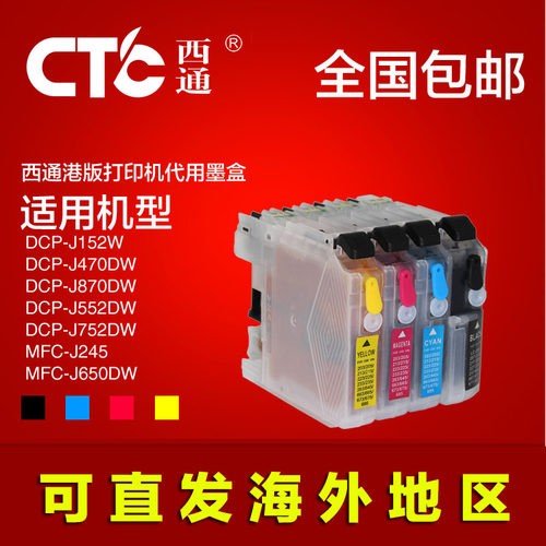 西通兼容兄弟 MFC J470DW J650DW J870DW 打印机 LC163 161墨水盒