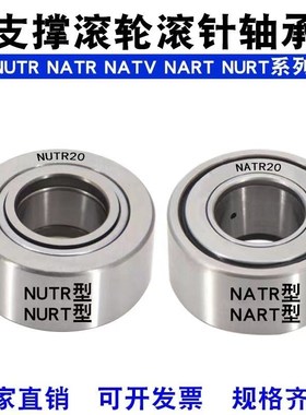 NATR6加厚8支撑承重滚轮滚针轴承重型50NUTR15 17 20 25 30P35P40