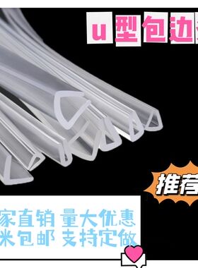 透明U型密封条玻璃保护包边条木板桌子防撞条边缘防尘防割u型透明