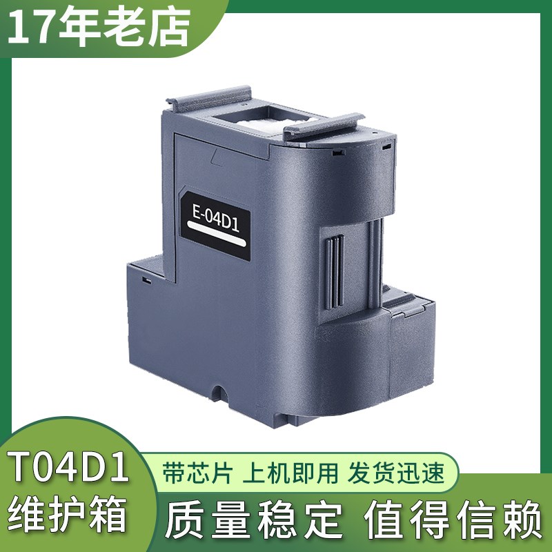 兼容爱普生L6268维护箱L6271 6276 6278 6279 L6270 L6260废墨仓