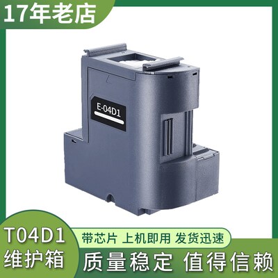 兼容爱普生L6268维护箱L6271 6276 6278 6279 L6270 L6260废墨仓