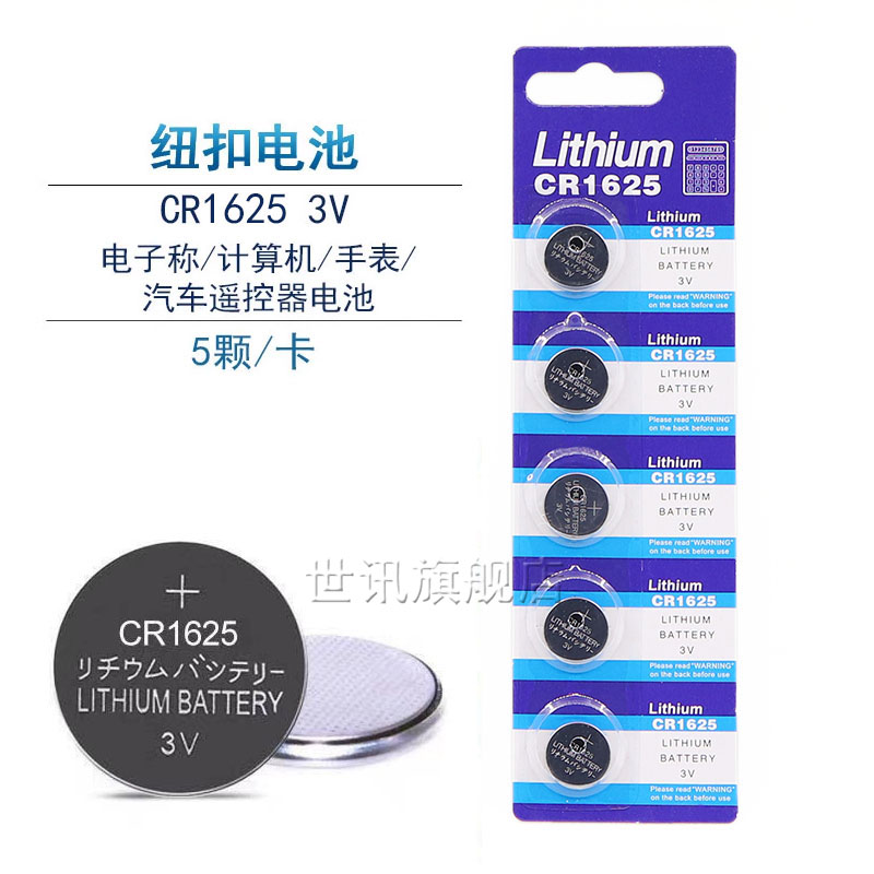 CR1625纽扣电池 通用3V 3D眼镜电子汽车遥控器电动车防盗器车钥匙