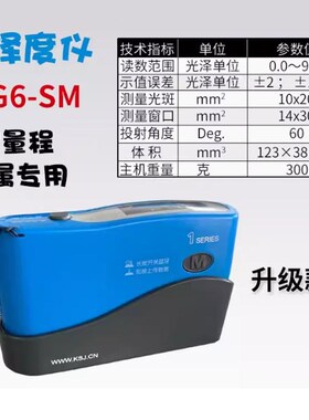 【科仕佳 油漆油墨瓷砖石材金属光泽度计仪 MG6-S1/SS/F1/SM/FSSA