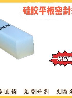 硅胶条方条封口机防撞实心长条扁条耐高温橡胶密封条防滑方型垫片
