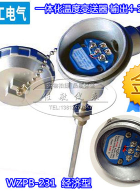 精巧温度传感器一体化热电阻WZPB-231温度变送器pt100 输出4-20ma