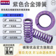 进口模具弹簧合金钢矩形紫色弹簧TY紫色弹簧14.5