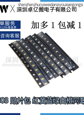 贴片LED 0402 0603 0805 1206红黄蓝绿白  指示灯触摸按键LED灯珠