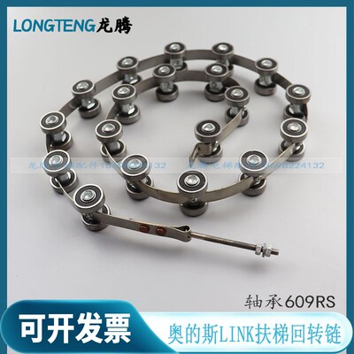 不锈钢回转链LINK扶梯19节回转链条滑轮适用于西子OTIS奥的斯