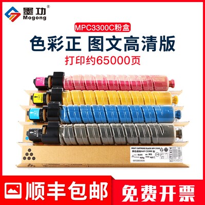 墨功适用理光MPC3300C粉盒MPC2800碳粉MPC3300复印机墨粉理光mpc3