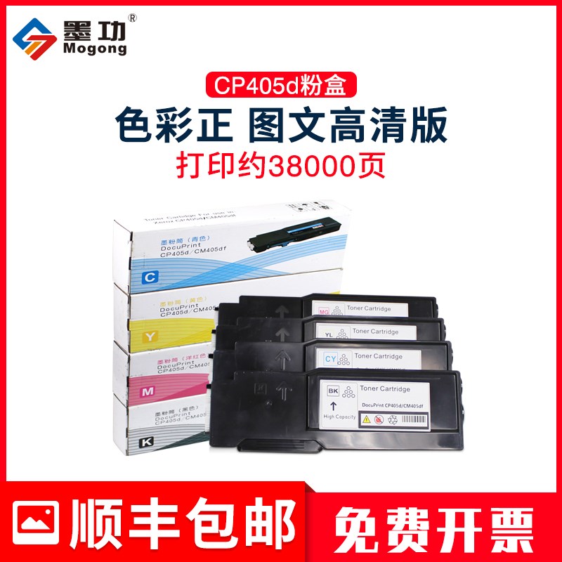 墨功适用富士施乐CP405d粉盒CP405 CP405d CM405df复印机墨粉硒鼓