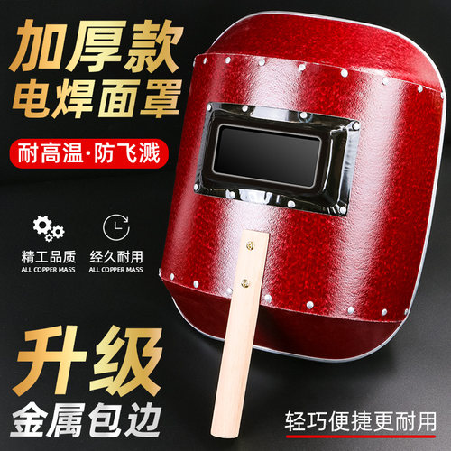 电焊面罩手持式红钢纸电焊帽铝包边烧焊面具全脸轻便焊工防护专用