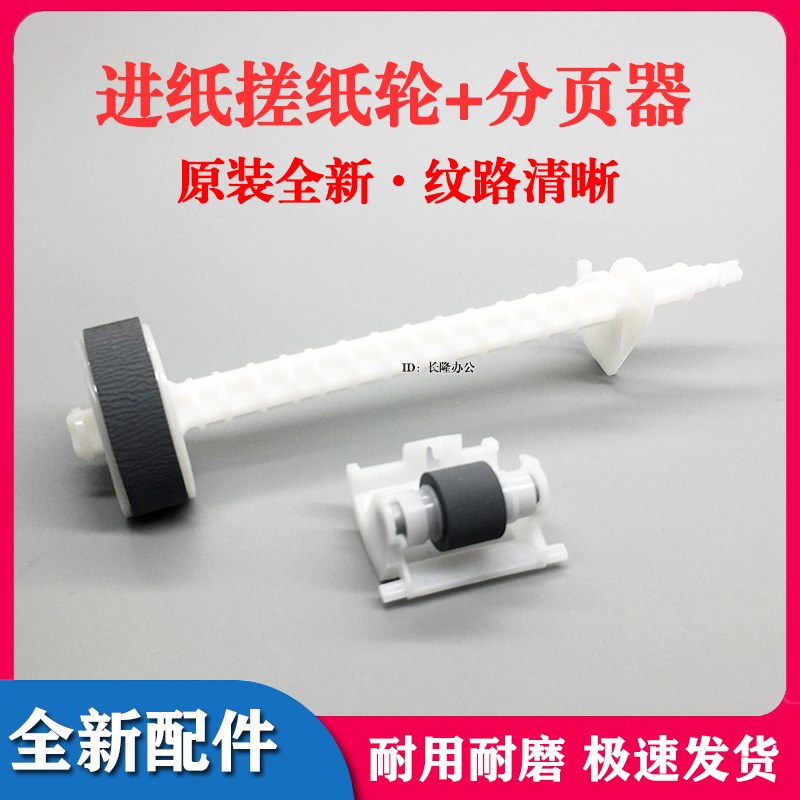 适用爱普生L1110搓纸轮L3110 L3116 3150 L3160 L3218进纸器L3219