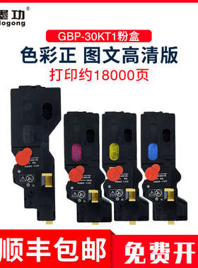 适用长城GXP-TD1粉盒GBP-C301DN墨粉盒GXP-TKT10打印机彩色碳粉盒