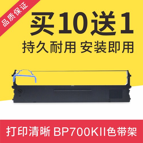 适合实达新款BP-700KII色带架含卡打印头卡子实达BP700KII色带架
