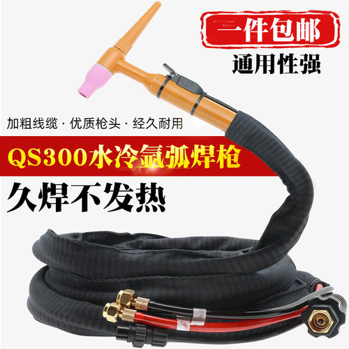 QS300A水冷氩弧焊枪WS-315 400氩弧焊机配件水循环土枪焊把硅胶管