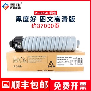 墨功适用理光MP6054C粉盒MP4054墨粉mp5054 605 4055碳粉筒MP5055