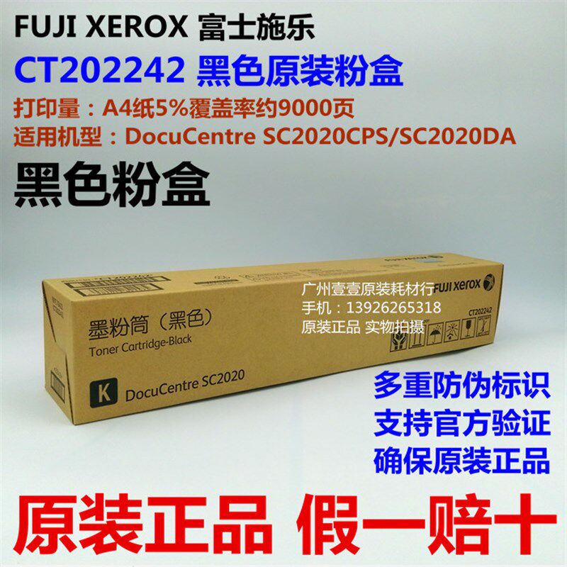 原装 Xerox富士施乐 SC2020CPS DA原装粉盒 成像鼓 2020墨粉 硒鼓