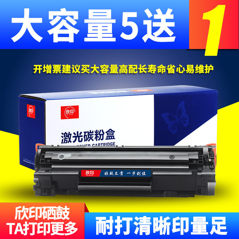 欣印硒鼓兼容Hp1007 1008 388a hp88a碳粉盒m1136 cc388a打印机墨