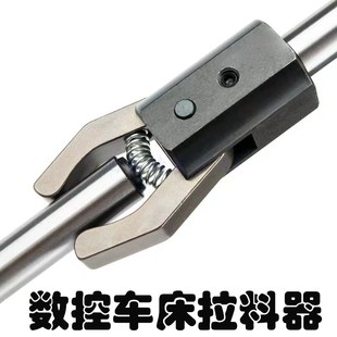 数控车床拉料器排刀机软爪夹料器拉料爪车床自动送料器拔料器