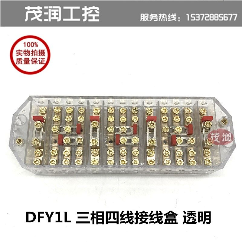 海燕 联合接线盒 FJ6/DFY1L 三相四线 电能计量  透明铜螺丝