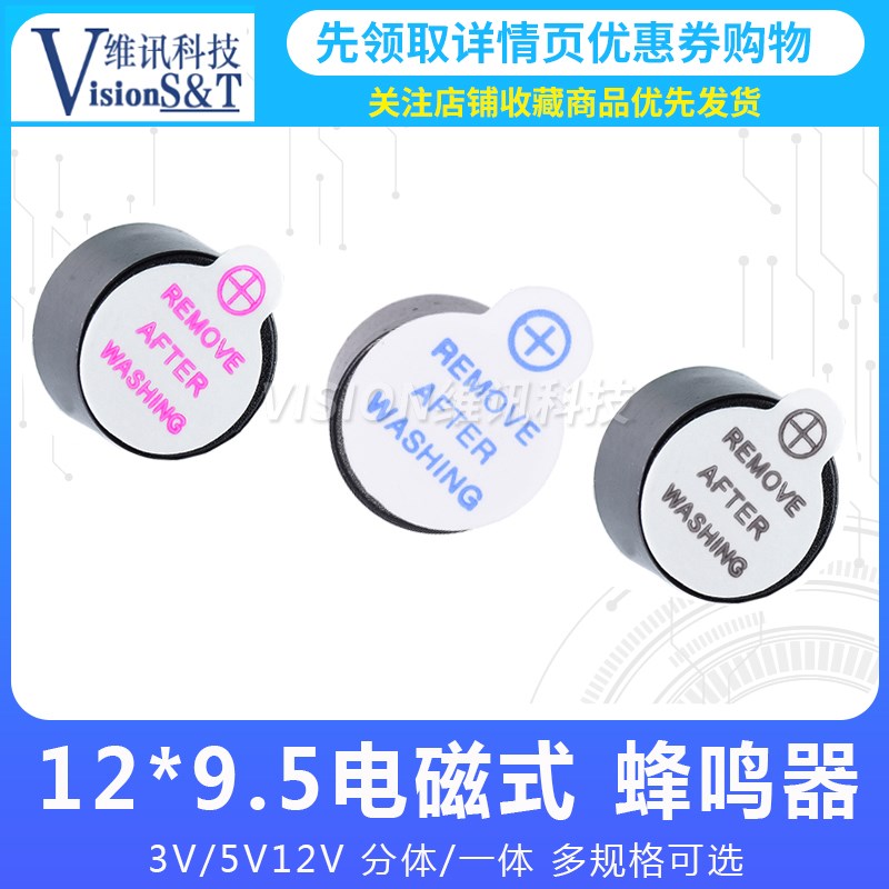 12*9.5 一体有源蜂鸣器 TMB 12A05 12A03 12A12 3V/5V/12V 直流