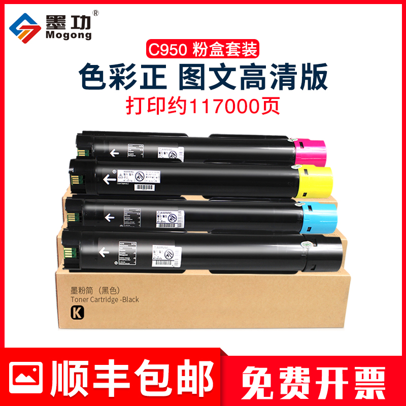 墨功适用利盟C950粉盒X940e X945e X950de X952 X954de墨盒C930 C