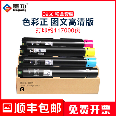 墨功适用利盟C950粉盒X940e X945e X950de X952 X954de墨盒C930 C
