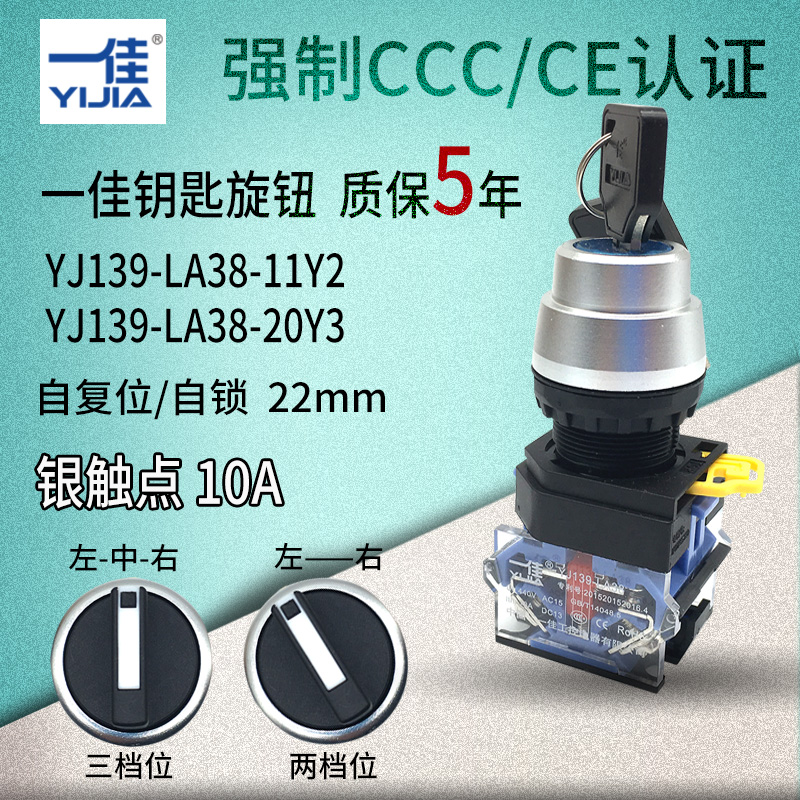 一佳二三档钥匙电源锁带LA38-11Y2 20Y3旋转开关自锁自复位22mm