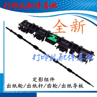 Canon 6200d出纸杆LBP151dw出纸板LBP6230dw定影导板6240dn出纸轮