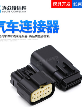 33482-1201 汽车接插件12孔莫仕连接器12P 33472-1201 公母塑壳