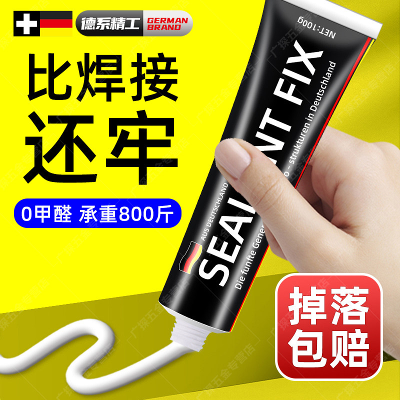 德国免钉胶强力胶墙面瓷砖用金属置物架高粘度免打孔速干玻璃胶水