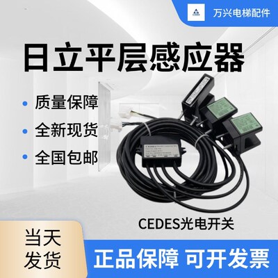 日立电梯三合一感应器CEDES光电开关GLS126NT-MV.NC平层GLS326HIT