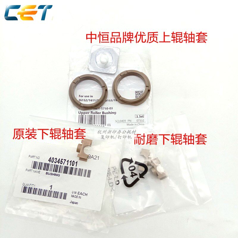 中恒CET柯美205i 215i定影轴套225i上辊轴套美能达7121i下辊轴套图片